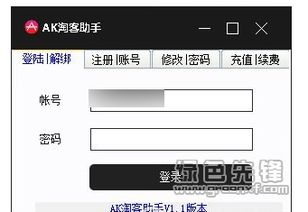 《ak淘客助手淘宝产品推广工具v3.1.1 技术推广与软件应用解析》